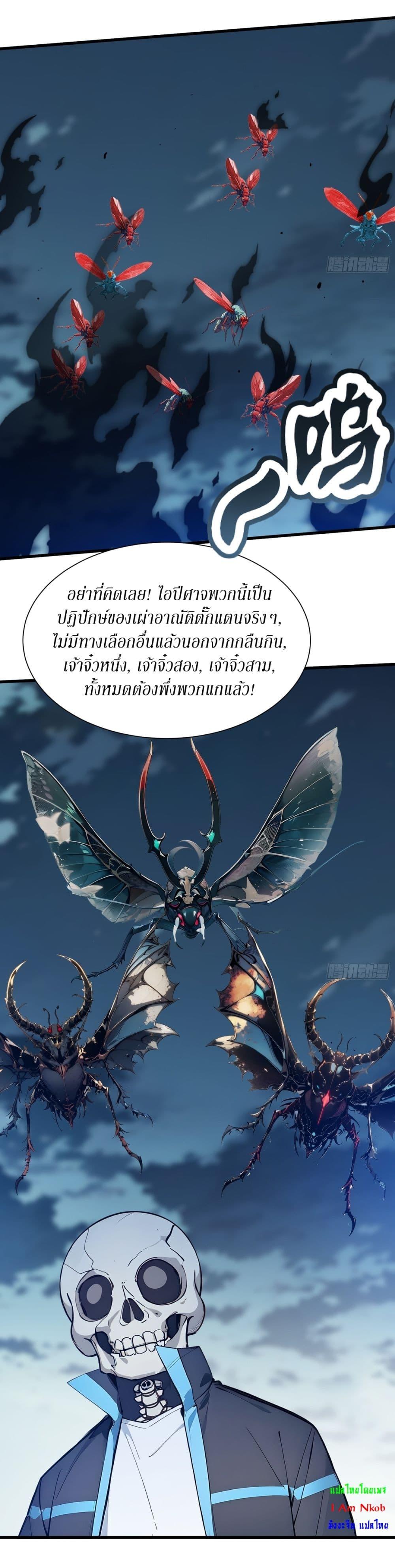 Gods of all people : I sacrificed hundreds of millions of living beings to become a god ตอนที่ 17 15