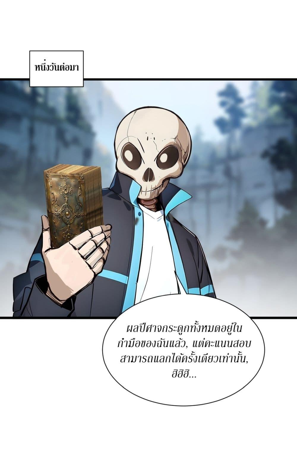 Gods of all people : I sacrificed hundreds of millions of living beings to become a god ตอนที่ 17 21