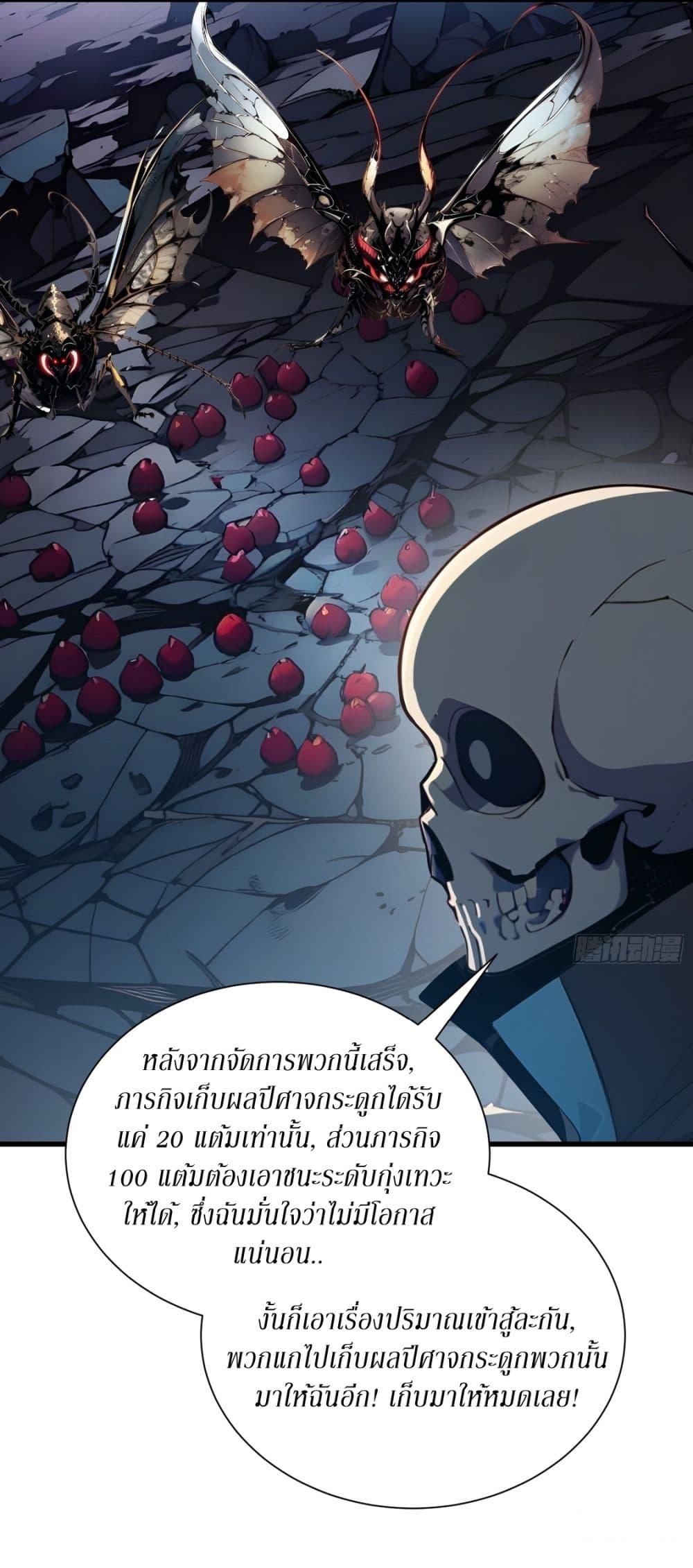 Gods of all people : I sacrificed hundreds of millions of living beings to become a god ตอนที่ 17 20
