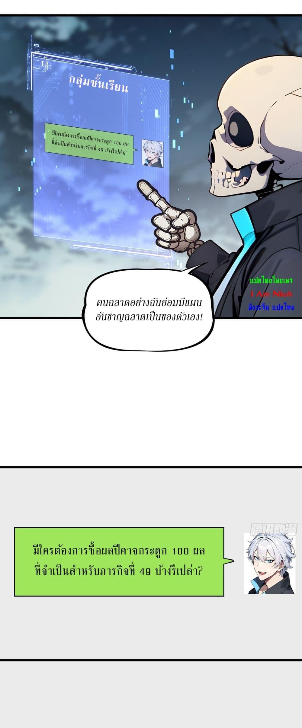 Gods of all people : I sacrificed hundreds of millions of living beings to become a god ตอนที่ 17 22