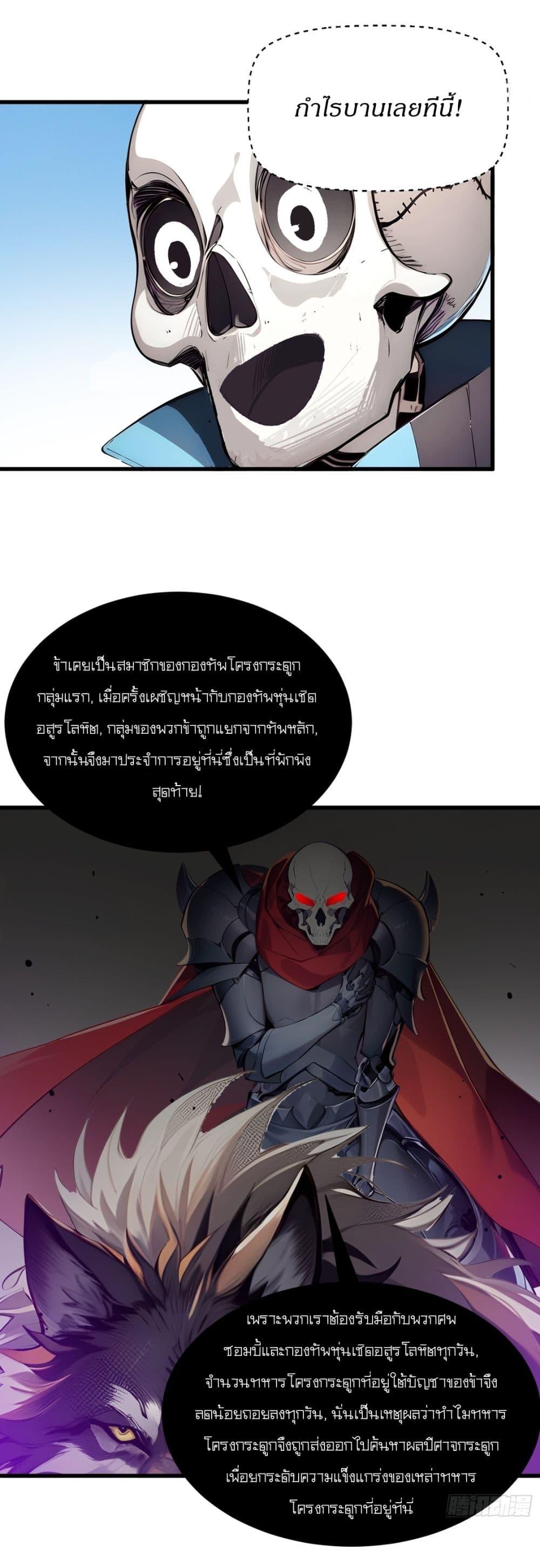 Gods of all people : I sacrificed hundreds of millions of living beings to become a god ตอนที่ 18 12