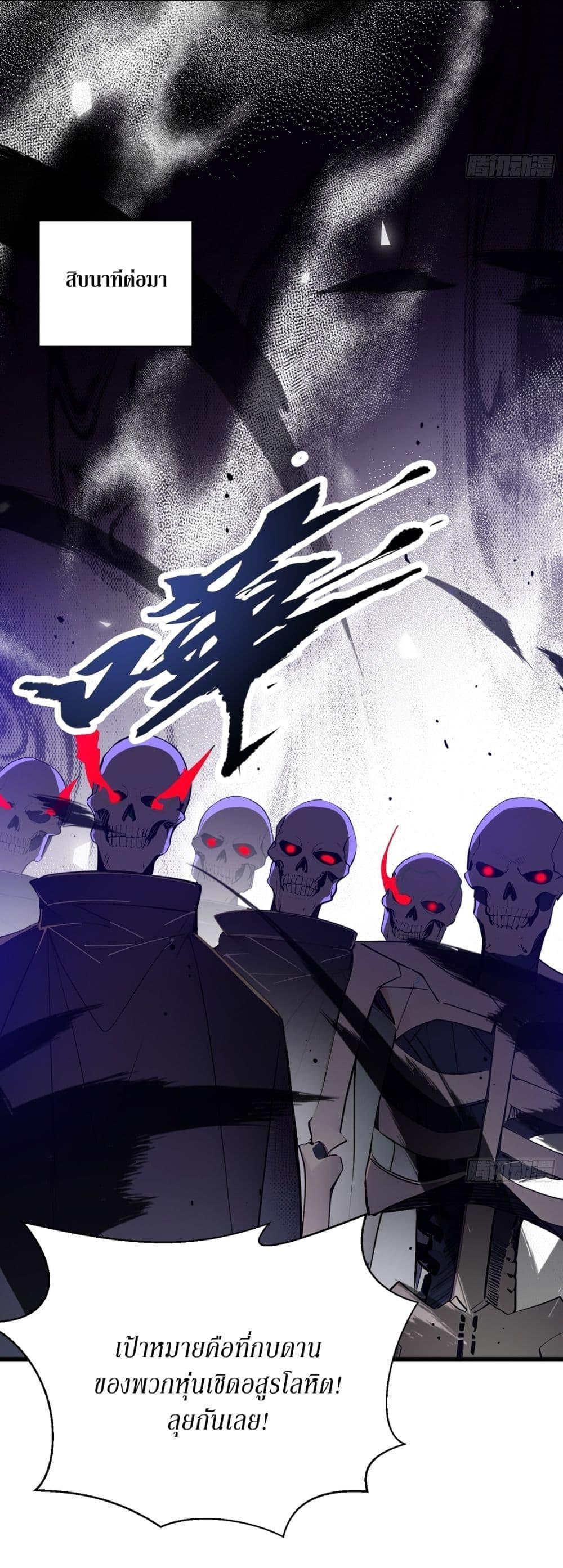 Gods of all people : I sacrificed hundreds of millions of living beings to become a god ตอนที่ 18 16