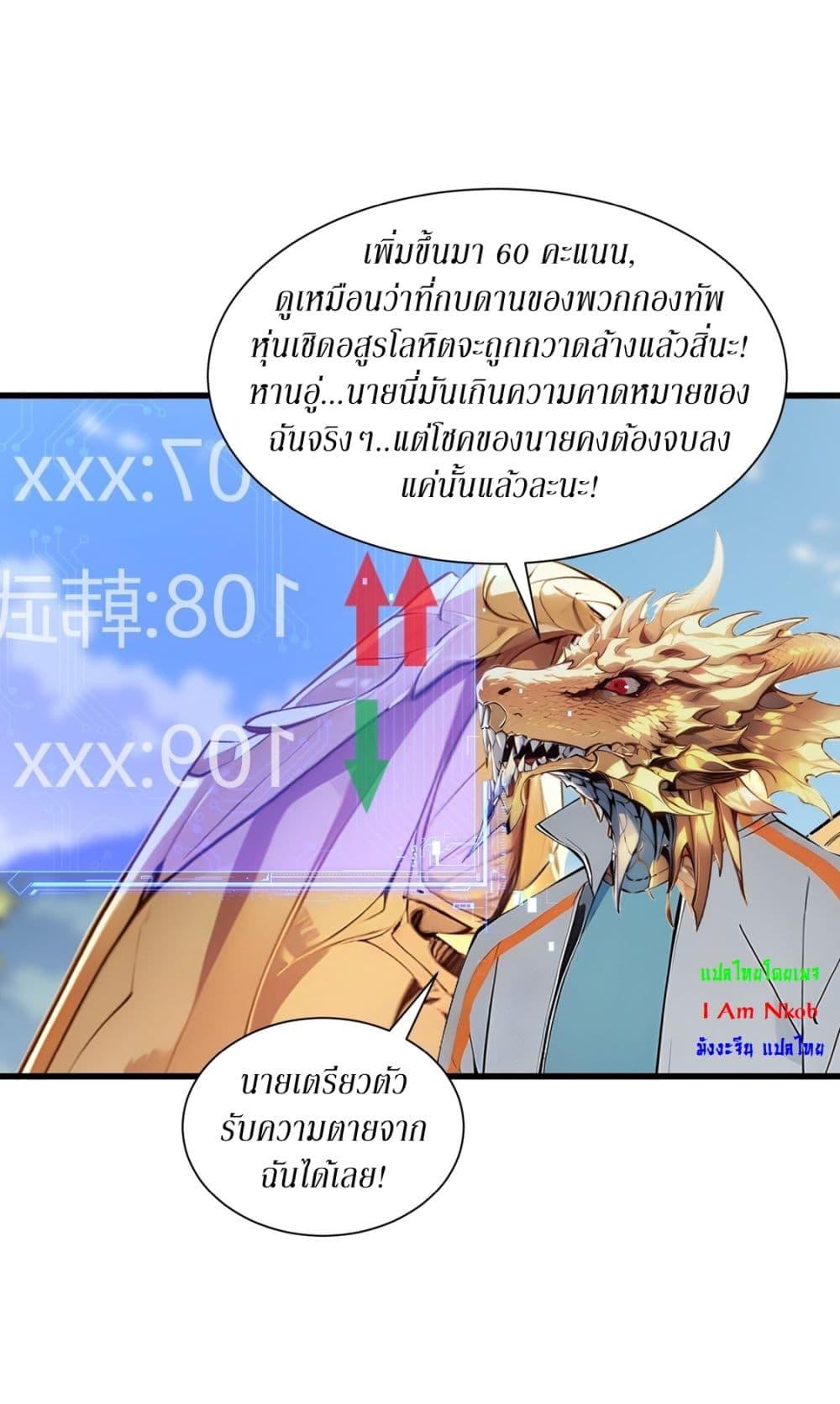 Gods of all people : I sacrificed hundreds of millions of living beings to become a god ตอนที่ 18 30