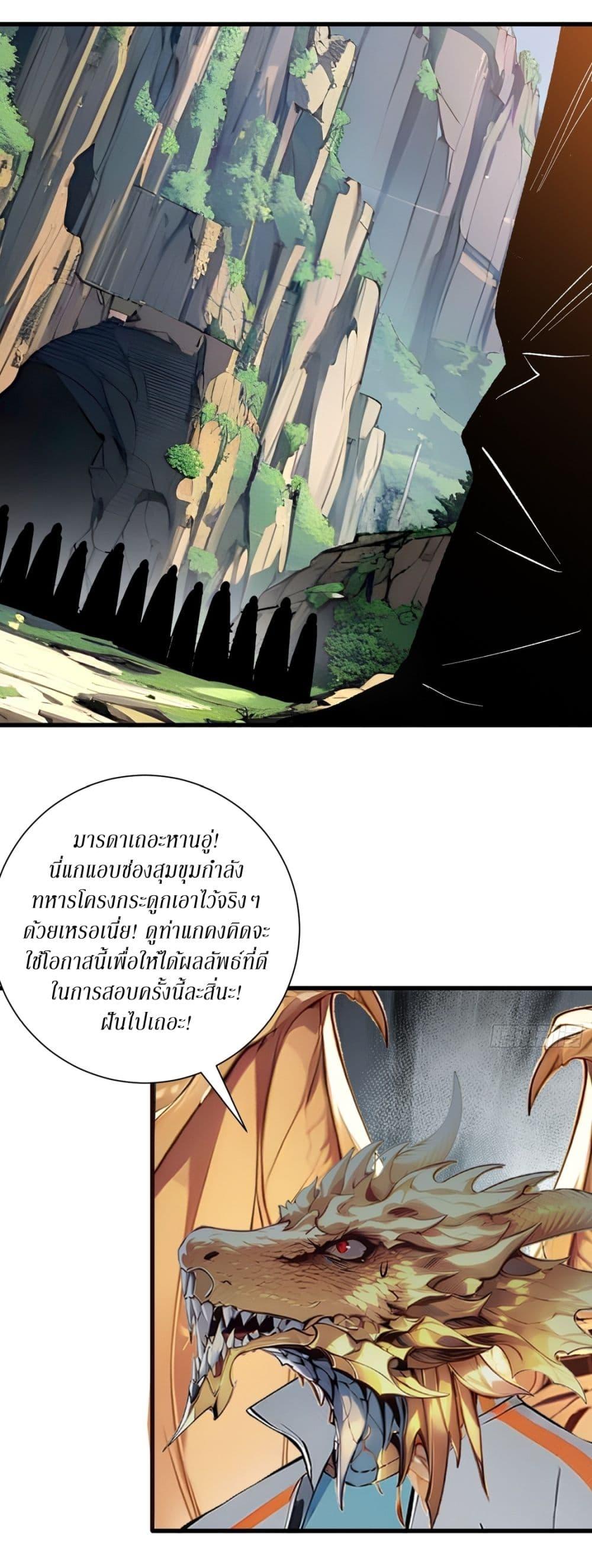 Gods of all people : I sacrificed hundreds of millions of living beings to become a god ตอนที่ 18 31