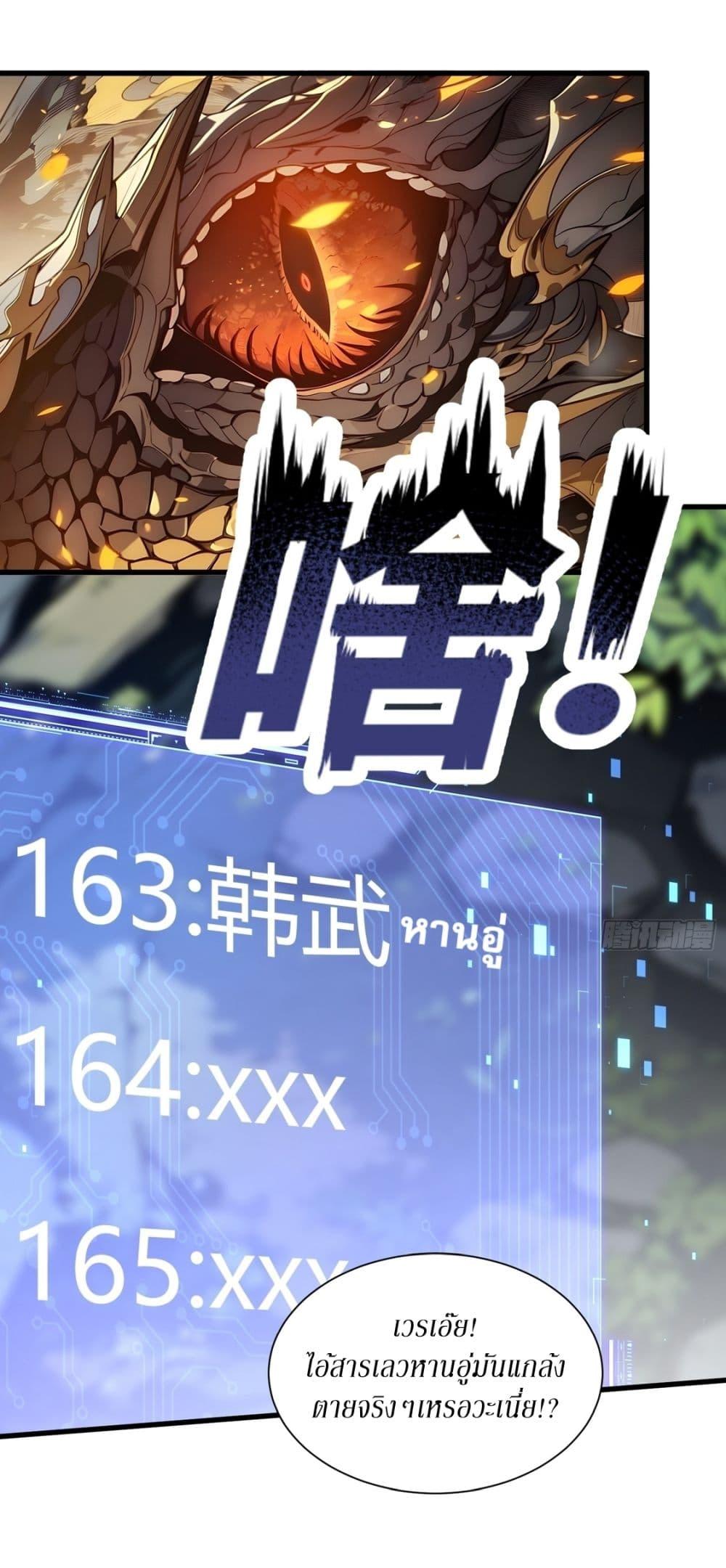 Gods of all people : I sacrificed hundreds of millions of living beings to become a god ตอนที่ 19 14