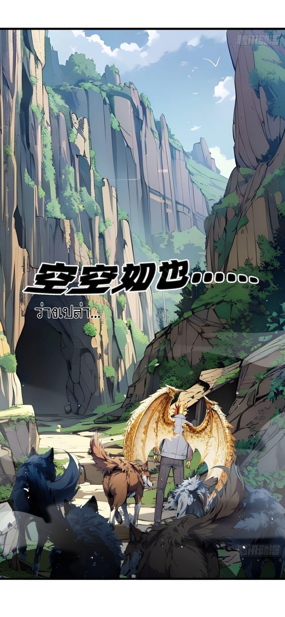 Gods of all people : I sacrificed hundreds of millions of living beings to become a god ตอนที่ 19 16