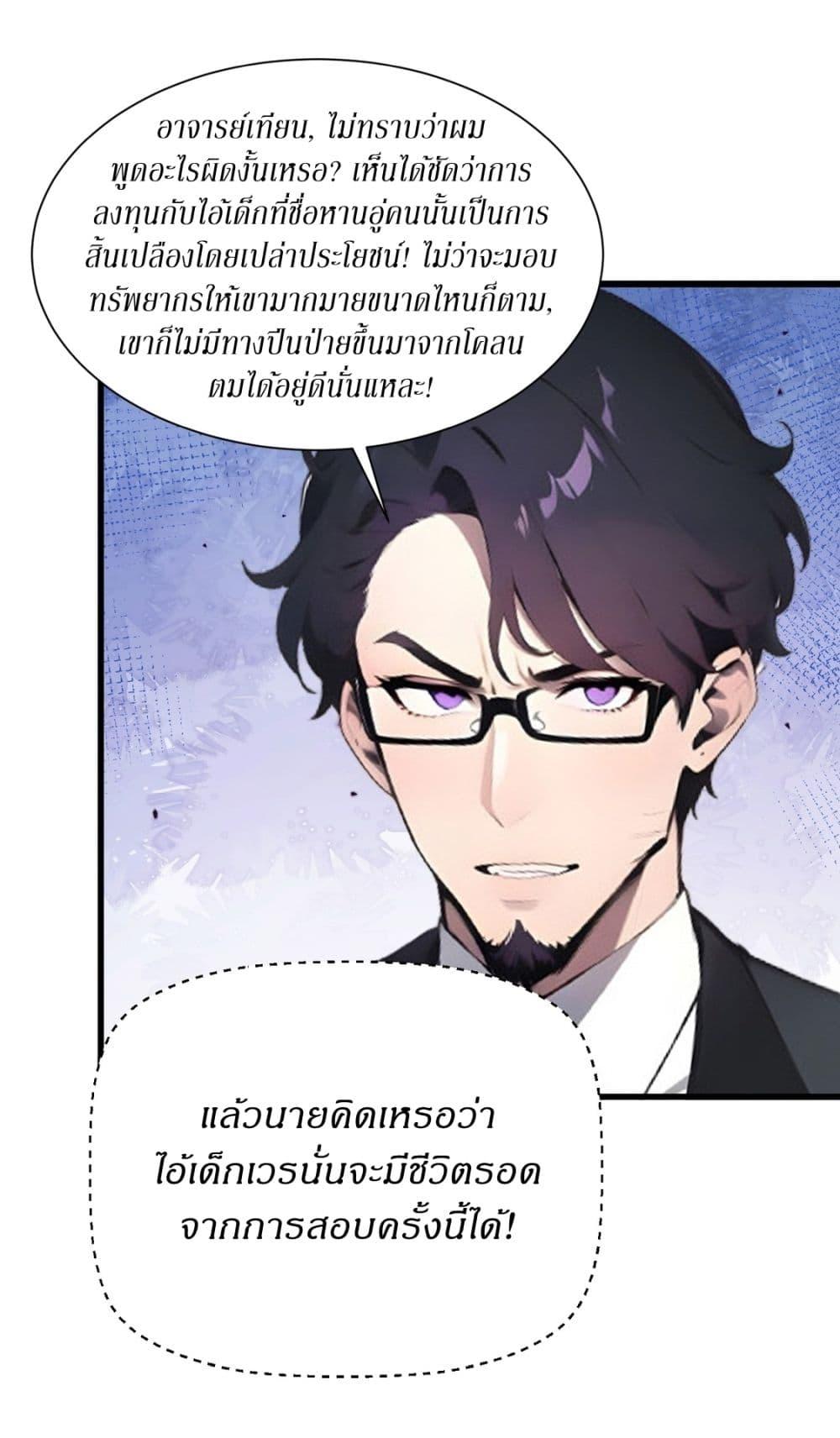 Gods of all people : I sacrificed hundreds of millions of living beings to become a god ตอนที่ 19 25