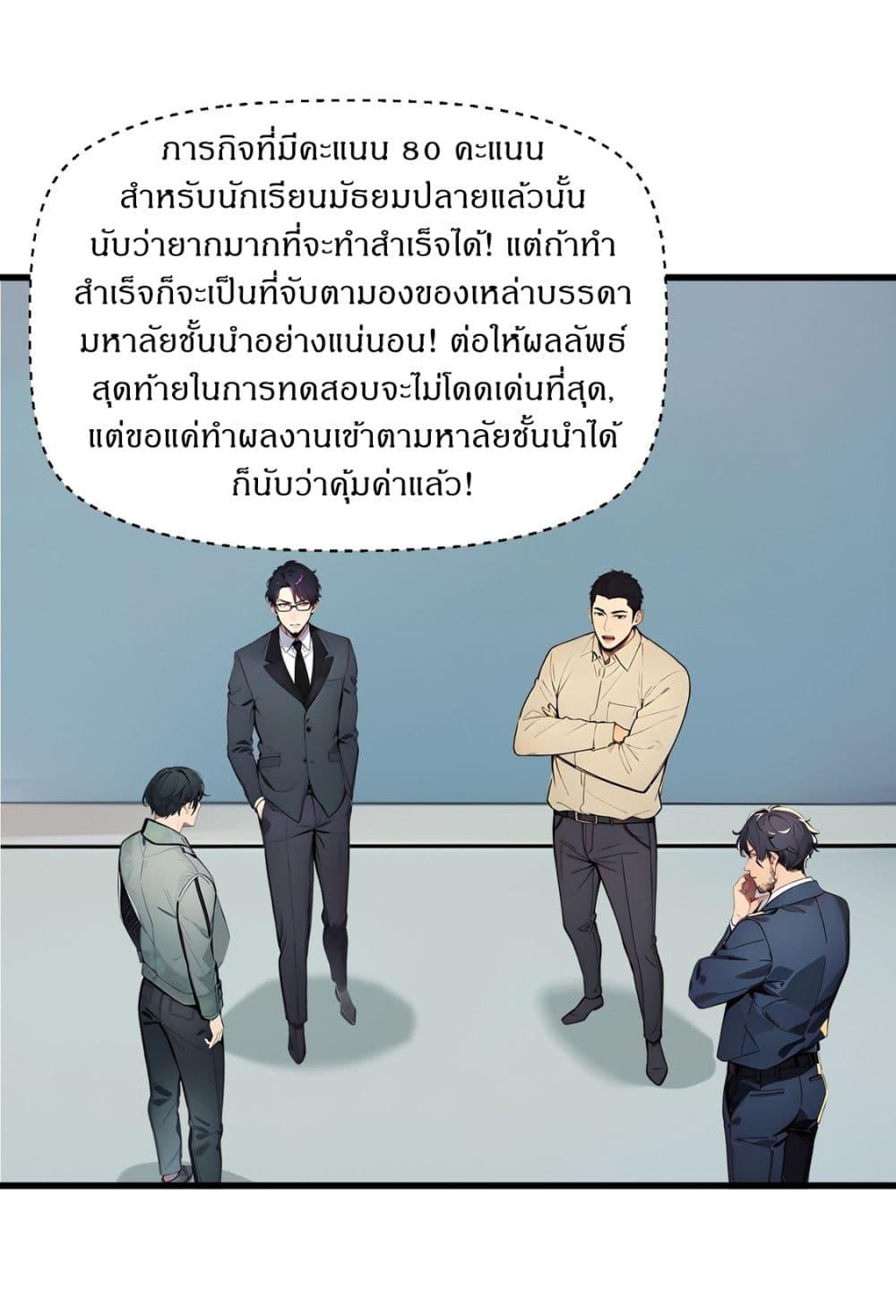Gods of all people : I sacrificed hundreds of millions of living beings to become a god ตอนที่ 20 3