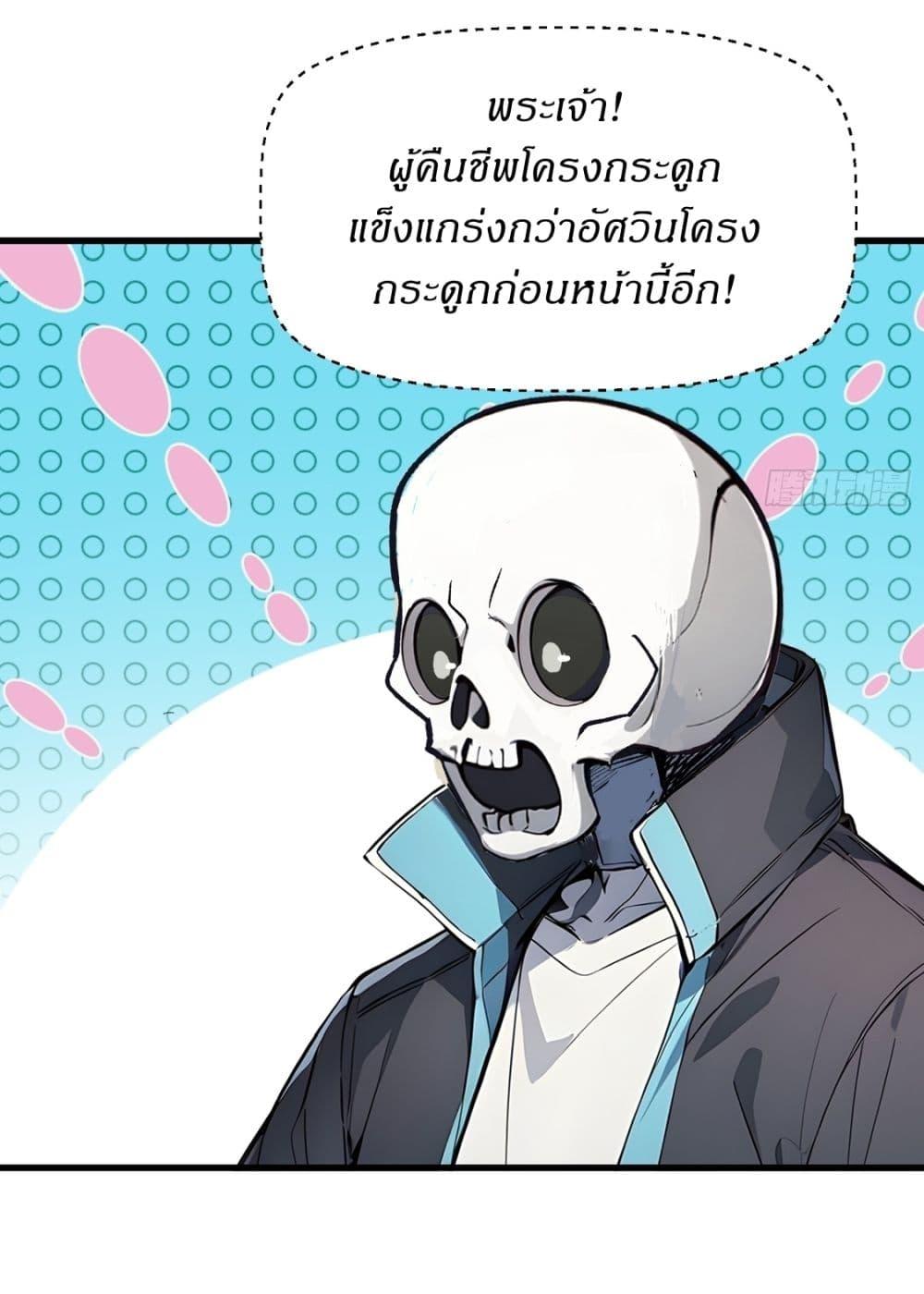 Gods of all people : I sacrificed hundreds of millions of living beings to become a god ตอนที่ 20 11