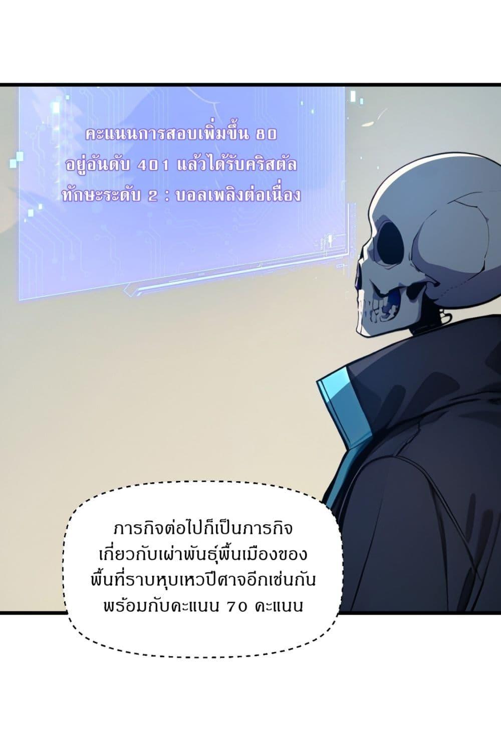 Gods of all people : I sacrificed hundreds of millions of living beings to become a god ตอนที่ 20 18