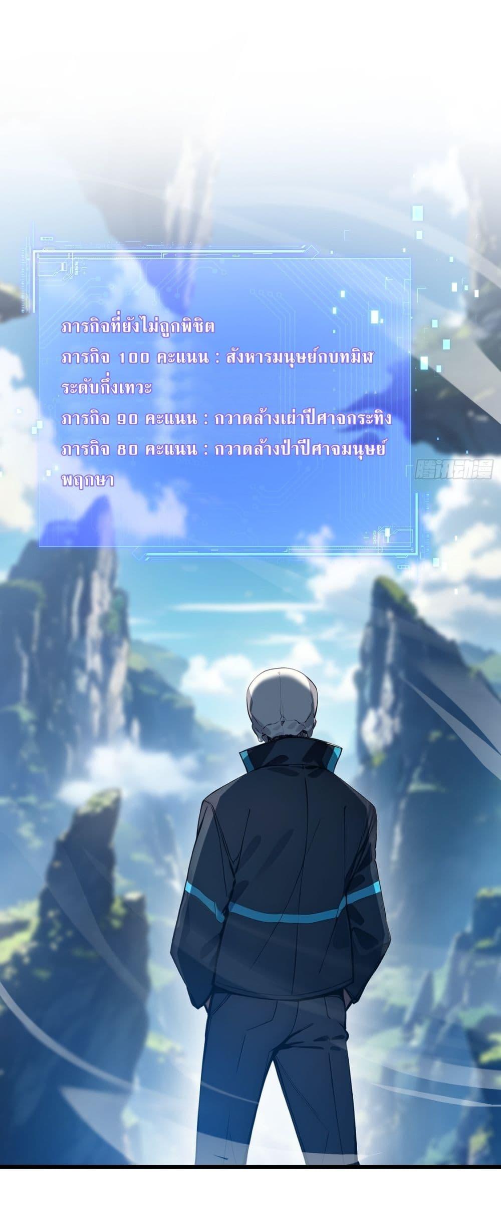 Gods of all people : I sacrificed hundreds of millions of living beings to become a god ตอนที่ 20 26