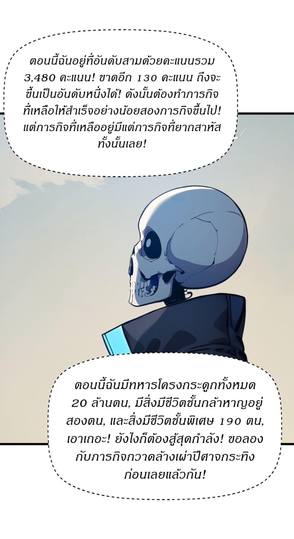 Gods of all people : I sacrificed hundreds of millions of living beings to become a god ตอนที่ 20 27