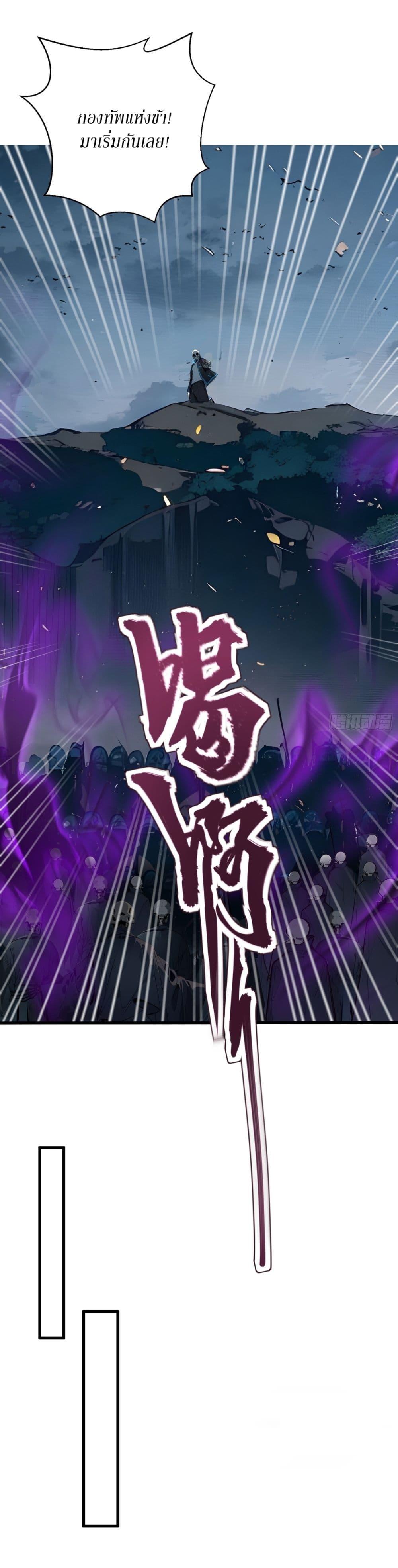 Gods of all people : I sacrificed hundreds of millions of living beings to become a god ตอนที่ 20 19