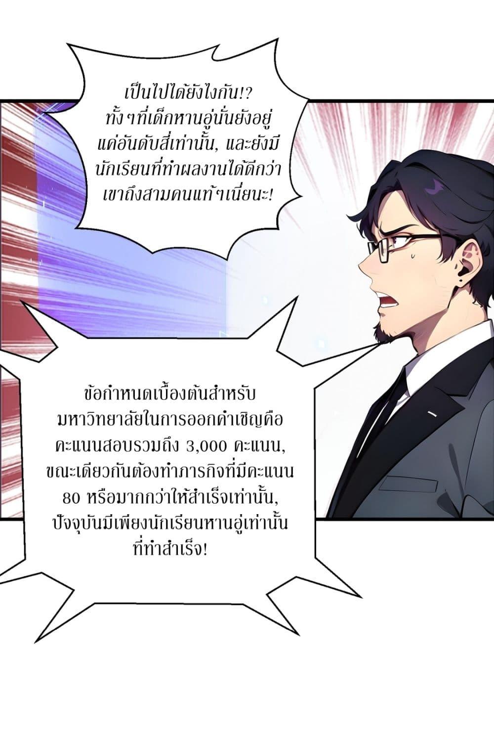 Gods of all people : I sacrificed hundreds of millions of living beings to become a god ตอนที่ 20 23