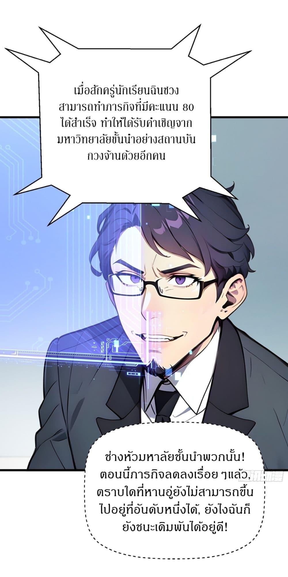 Gods of all people : I sacrificed hundreds of millions of living beings to become a god ตอนที่ 20 24