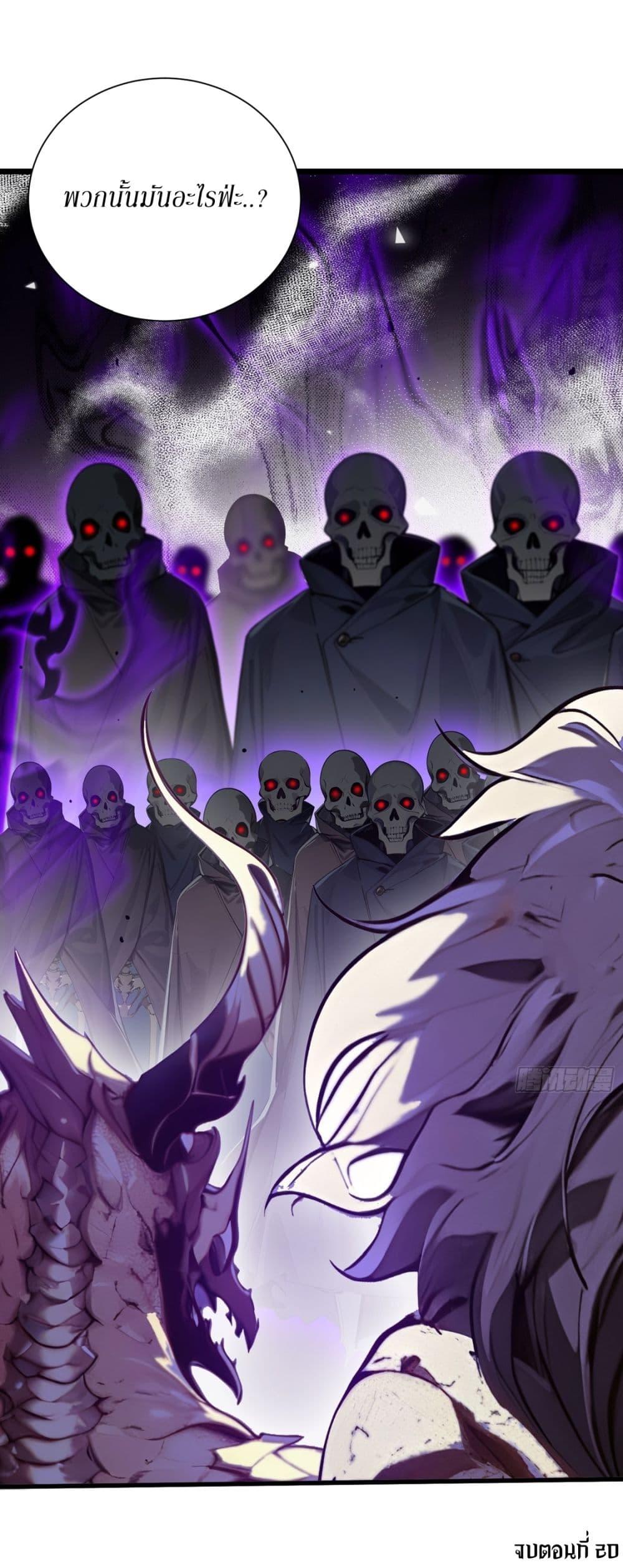 Gods of all people : I sacrificed hundreds of millions of living beings to become a god ตอนที่ 20 32