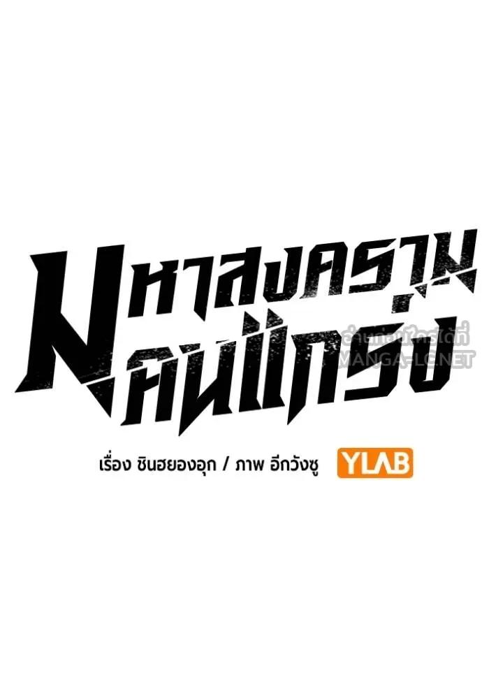 The Great War – มหาสงครามคนแกร่ง ตอนที่ 20 75