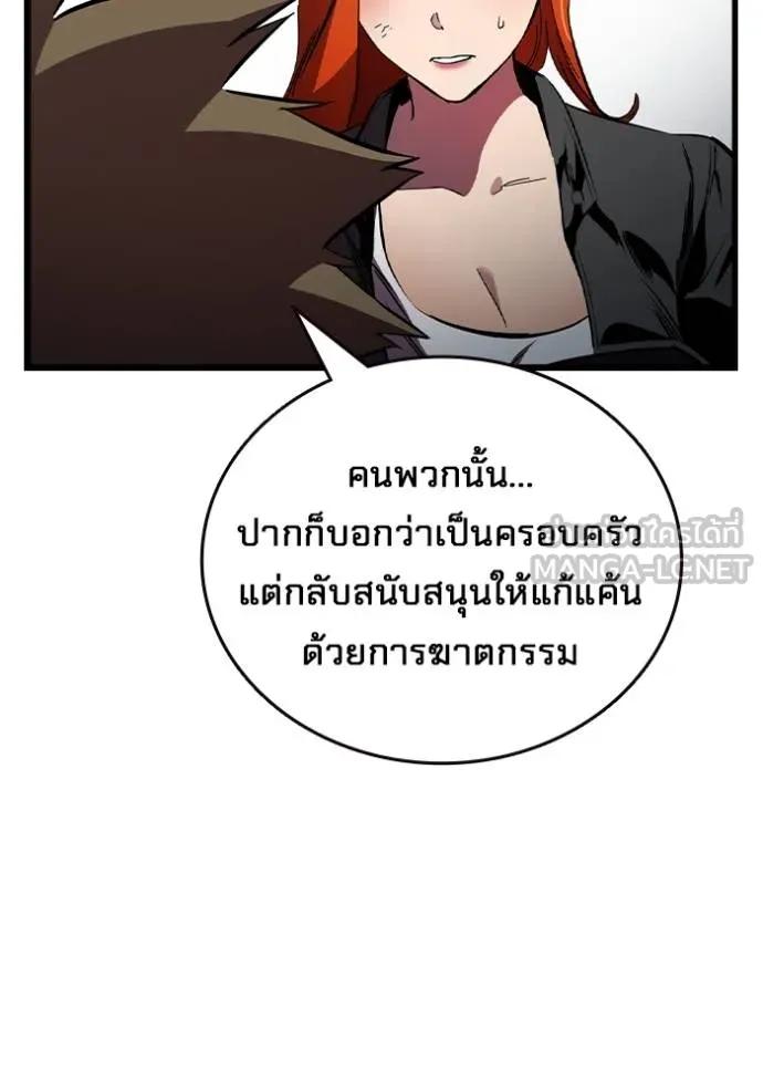 The Great War – มหาสงครามคนแกร่ง ตอนที่ 20 96