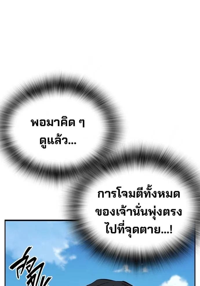 The Great War – มหาสงครามคนแกร่ง ตอนที่ 20 109