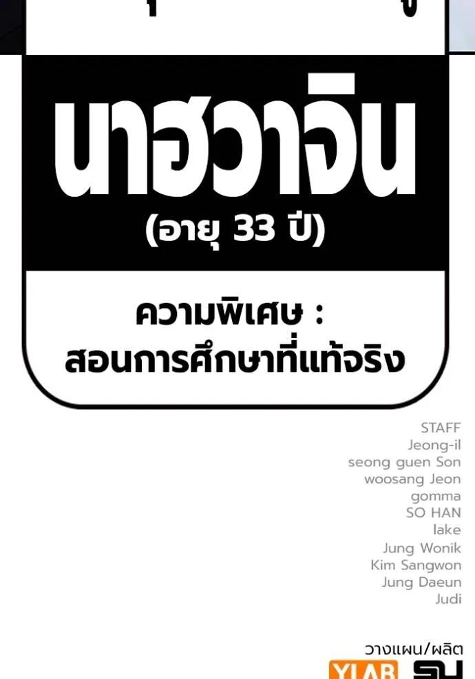 The Great War – มหาสงครามคนแกร่ง ตอนที่ 20 181