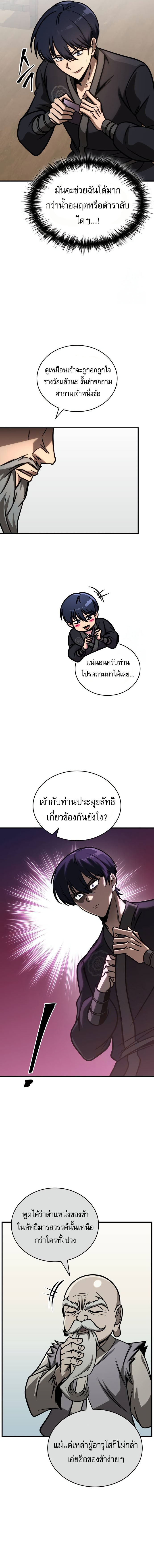 My Exclusive Tower Guide ตอนที่ 53 11