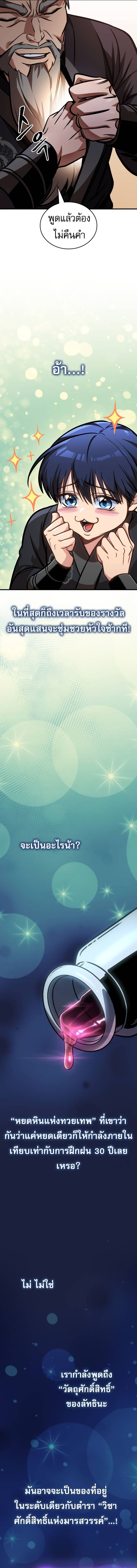 My Exclusive Tower Guide ตอนที่ 53 6
