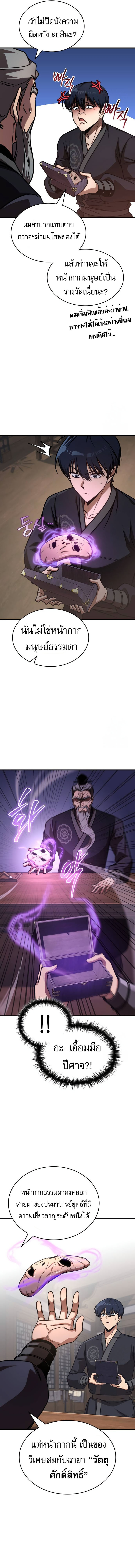My Exclusive Tower Guide ตอนที่ 53 8