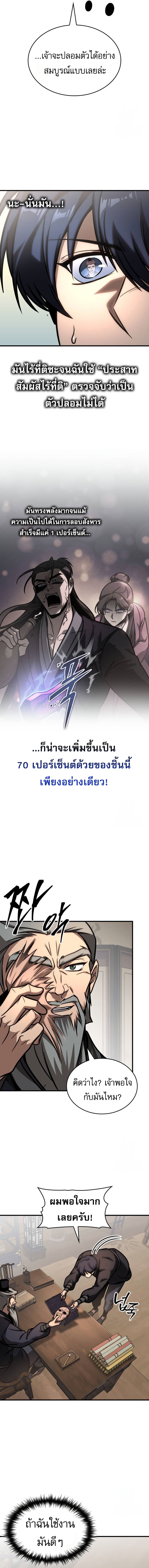 My Exclusive Tower Guide ตอนที่ 53 10