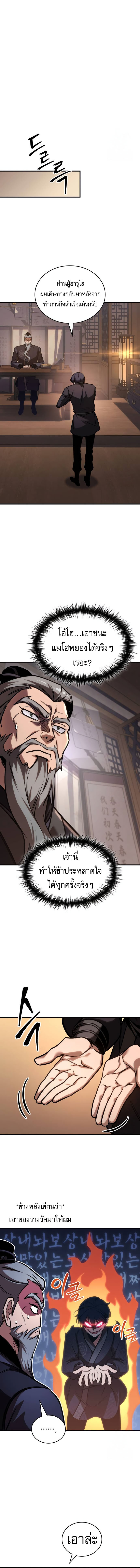 My Exclusive Tower Guide ตอนที่ 53 5