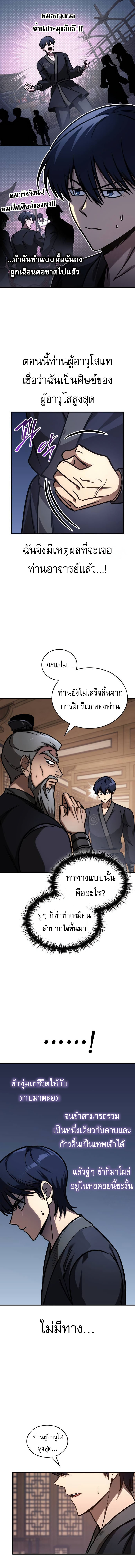 My Exclusive Tower Guide ตอนที่ 53 14