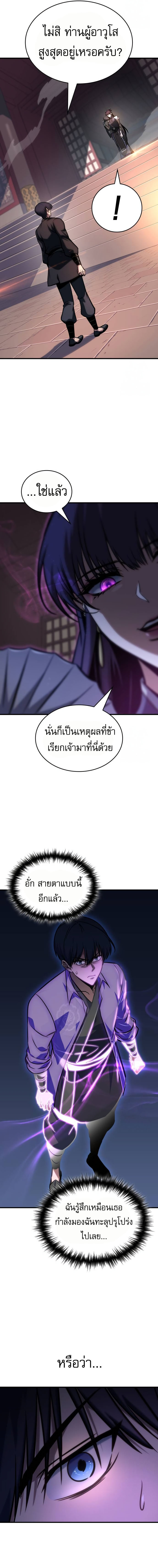 My Exclusive Tower Guide ตอนที่ 53 20
