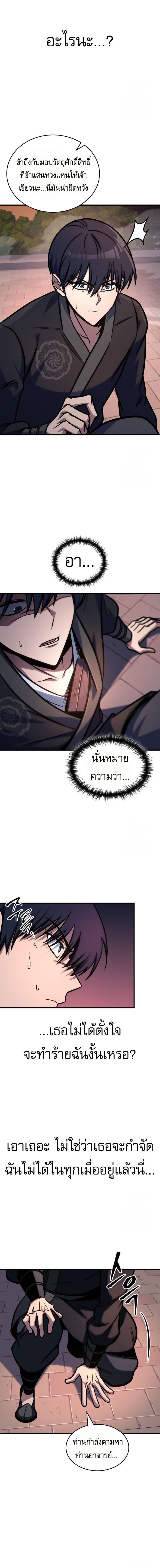 My Exclusive Tower Guide ตอนที่ 53 19