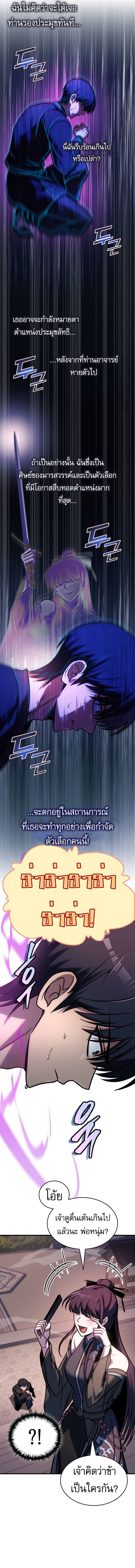 My Exclusive Tower Guide ตอนที่ 53 18