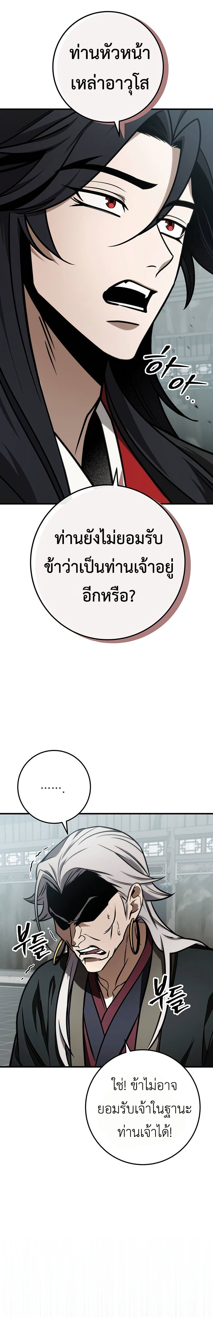 The Emperor’s Sword ตอนที่ 67 4