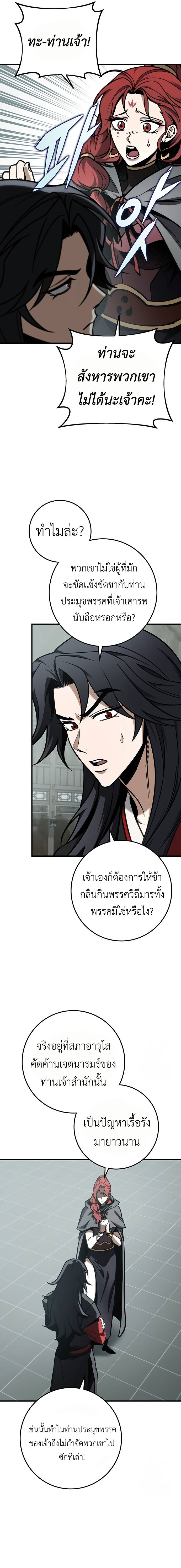 The Emperor’s Sword ตอนที่ 67 7