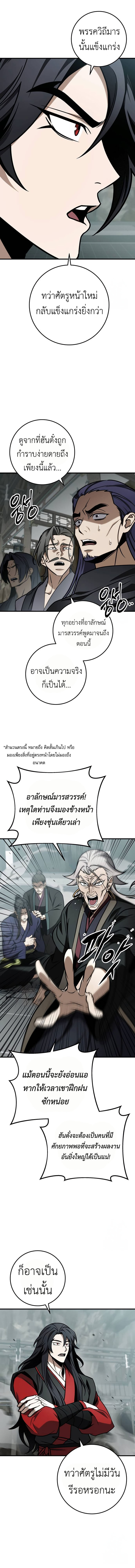 The Emperor’s Sword ตอนที่ 67 3