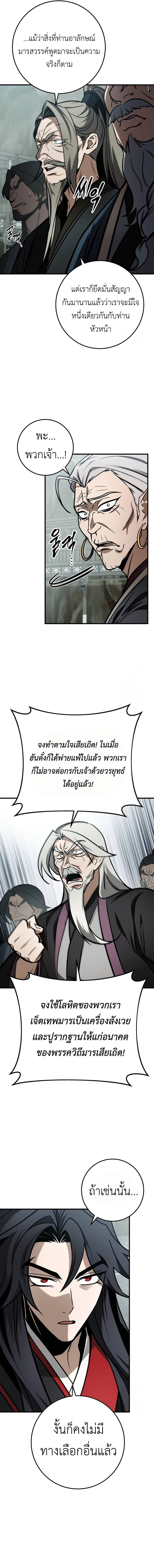 The Emperor’s Sword ตอนที่ 67 6