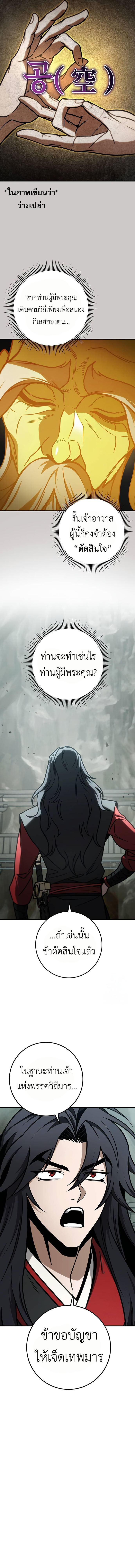 The Emperor’s Sword ตอนที่ 67 10