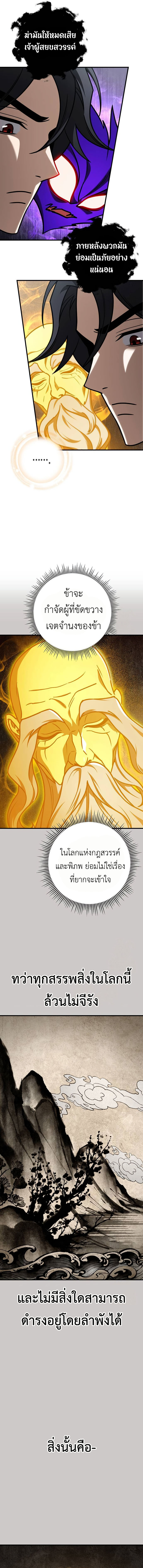 The Emperor’s Sword ตอนที่ 67 9