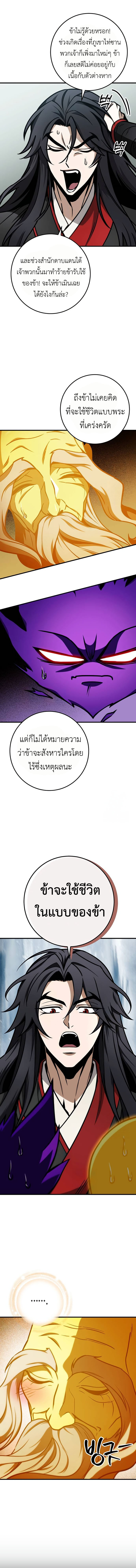 The Emperor’s Sword ตอนที่ 67 15