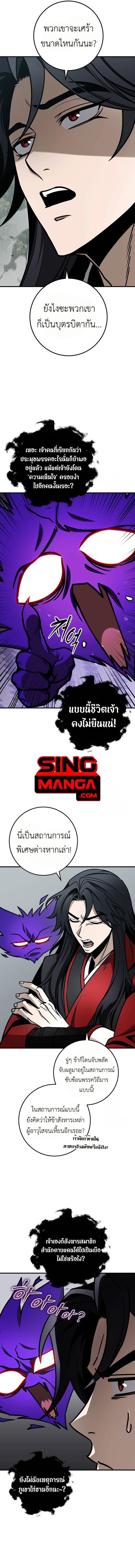 The Emperor’s Sword ตอนที่ 67 14