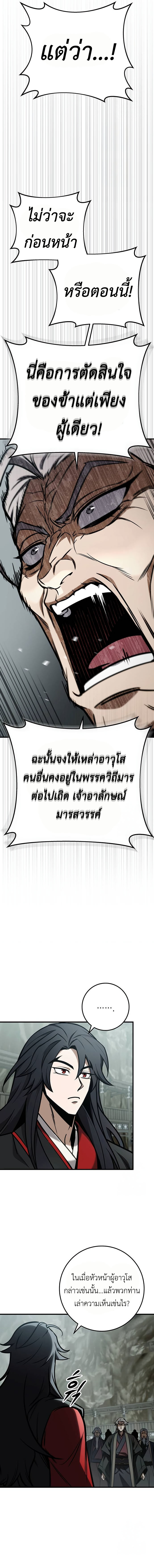 The Emperor’s Sword ตอนที่ 67 5