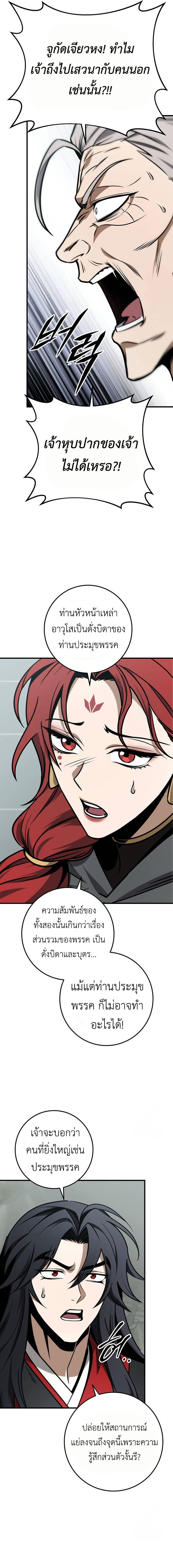 The Emperor’s Sword ตอนที่ 67 8