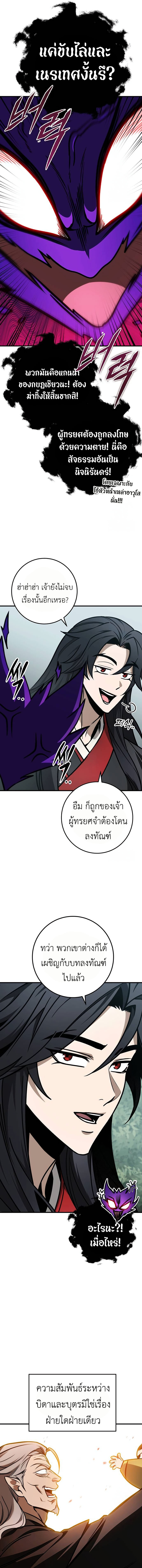The Emperor’s Sword ตอนที่ 67 12