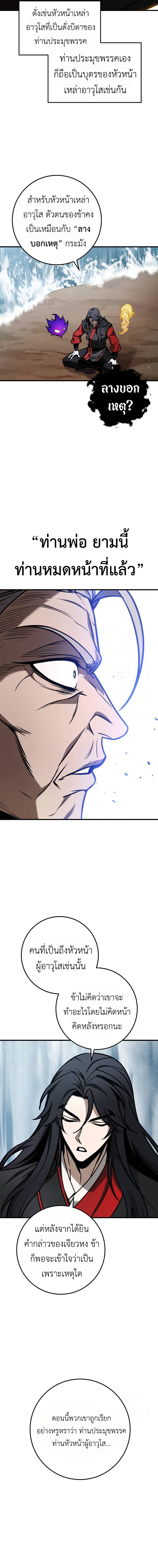 The Emperor’s Sword ตอนที่ 67 13