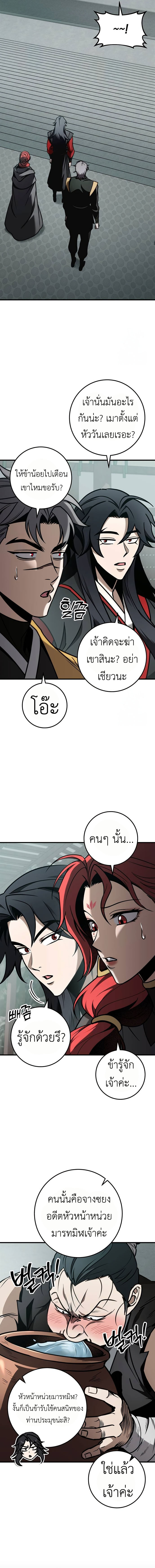 The Emperor’s Sword ตอนที่ 67 19