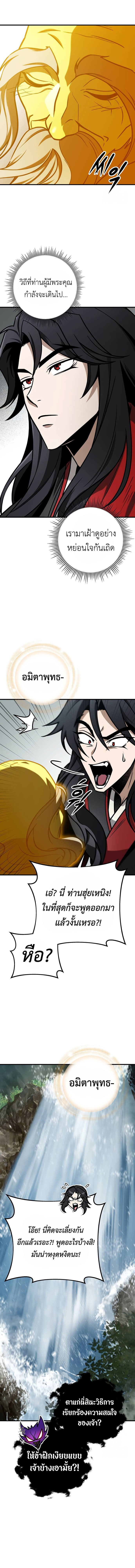 The Emperor’s Sword ตอนที่ 67 17