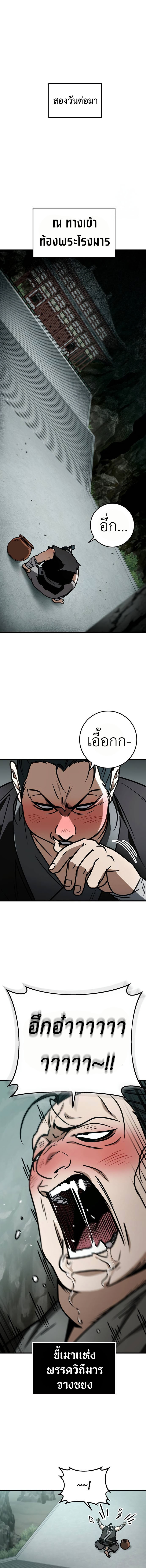 The Emperor’s Sword ตอนที่ 67 18