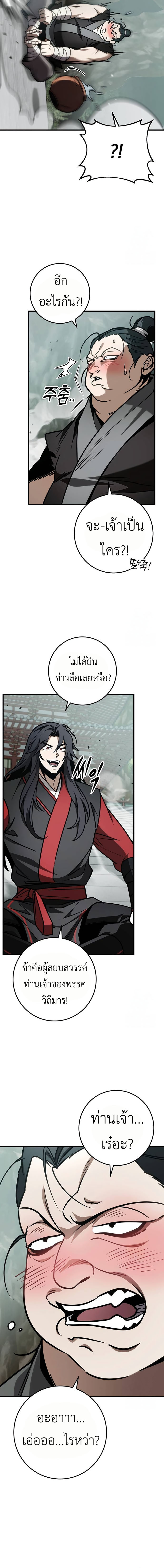 The Emperor’s Sword ตอนที่ 67 22