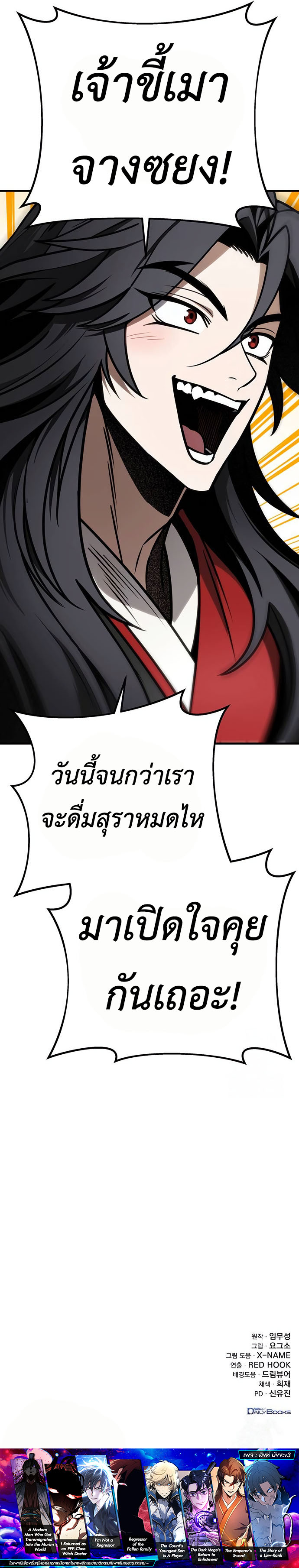 The Emperor’s Sword ตอนที่ 67 23